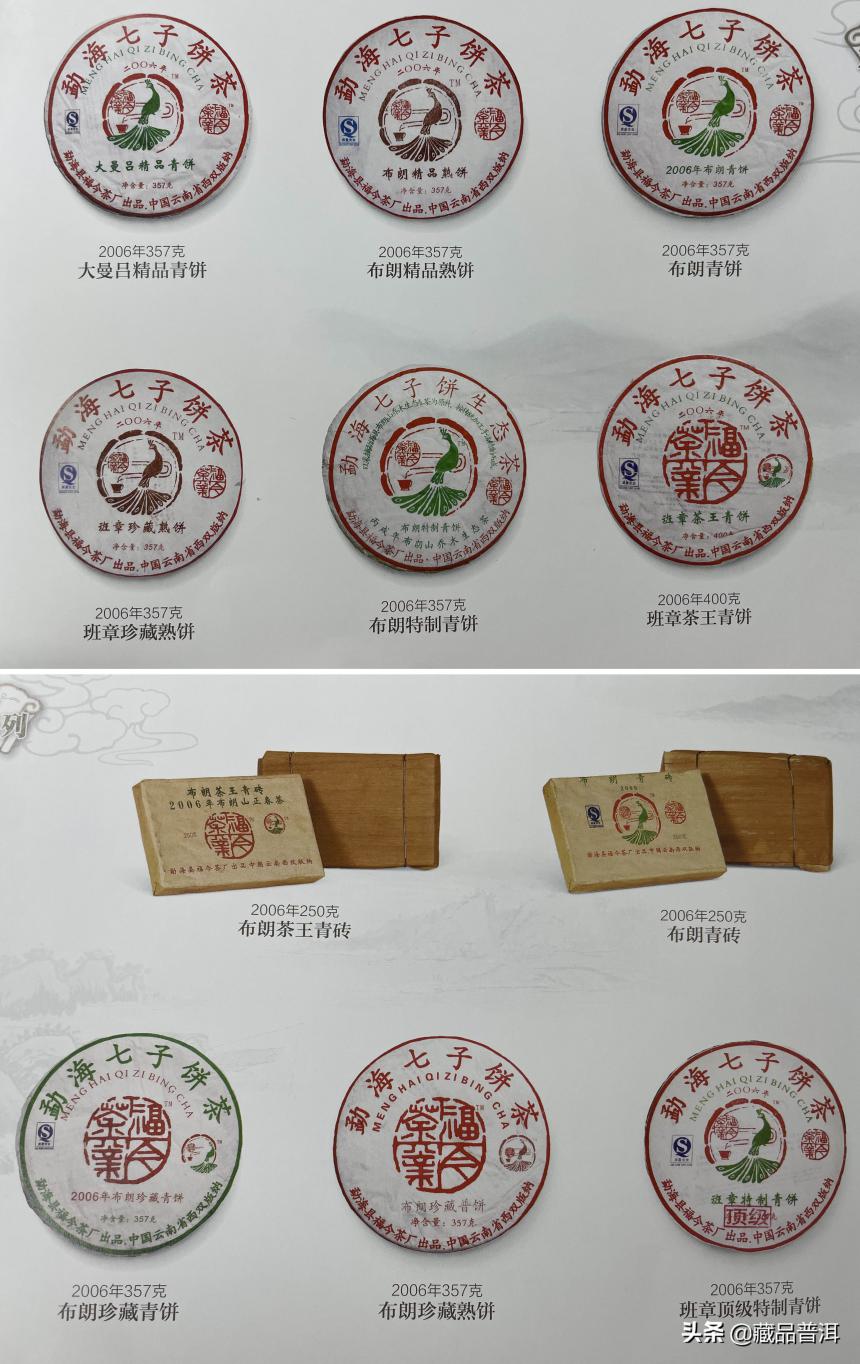 福今2006年茶王青砖，普洱茶中老期市场热门产品，烟味浓郁
